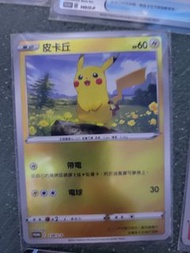 寶可夢皮卡丘卡（繁中）