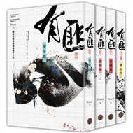 有匪1-4套書（拆封不退） (新品)