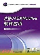 4737.注塑CAE及Moldflow軟件應用（簡體書）