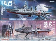 ㊣ SUYATA 塑雅塔 1/700 長門 陸奧 蒼穹的連合艦隊一等宇宙戰艦 Nagato Mutsu 科幻組裝模型鋼彈