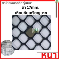 ตาข่ายกันนก 10เมตร 📌ตาข่ายกันนก ตาข่ายล้อมไก่ หนา ยกม้วน สีดำ ตาข่ายpvc พีวีซี ตาข่ายพลาสติก ล้อมรั้