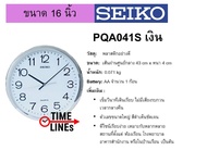SEIKO ของแท้ นาฬิกาแขวนผนัง รุ่น PQA041 ขนาด 16 นิ้ว เดินเรียบ ไร้เสียงรบกวน มี 3 สี สีเงิน ทอง ทอง