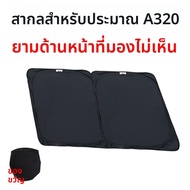 {djtgfju} กันแดดแบบอเนกประสงค์ Airbus A320 รุ่นที่ 4 ป้องกันรังสียูวี ความร้อนป้องกันการรั่วไหลของแส