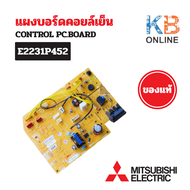 E226V7452 (ใช้แทน E2231P452) แผงวงจรแอร์ Mitsubishi Electric แผงบอร์ดแอร์มิตซูบิชิ บอร์ดคอยล์เย็น รุ