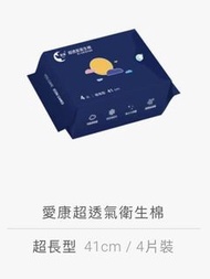 愛康衛生棉-超長型*10