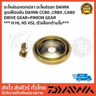Sprocket Set CC80 CR80 Fishing Reel Parts DAIWA Pulley Drive Gear CC80 CR80 CA80 New Original 1