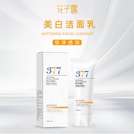 377美白洗面奶烟酰胺深层清洁毛孔洁面乳女士专用美白祛斑洗面奶