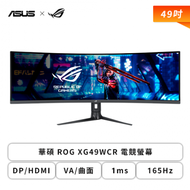 【49型】華碩 ROG XG49WCR 電競螢幕 (DP/HDMI/Type-C/VA/曲面/1ms/165Hz/HDR400/Adaptive-Sync/內建喇叭/三年保固)