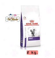 Royal Canin Cat Adult อาหารแมวสำหรับแมวโตเต็มวัย 8 kg