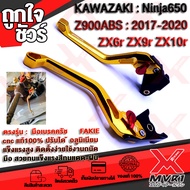 - มือเบรค มือครัช KAWASAKI : Z650 Z900 Z100 ZX6r ZX10r Ninja650 ER6n วัสดุ cnc แบรนด์ FAKIE แท้100% 