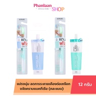 แปรงสีฟัน SKYNLAB+ Premium Slim Soft Toothbrush แปรงสีฟัน สกินแล็บ แถมยาสีฟัน 12g.