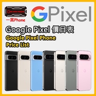 [全新New] Google Pixel 智能手機 手錶 耳機 每月更新 價目表 Google Pixel Smartphone Price List (24 Apr Update) [Pixel 7