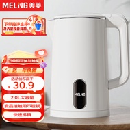 美菱（MeiLing） 电水壶热水壶不锈钢保温壶家用大容量烧水壶 2L丨珍珠白丨无保温