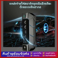 GG MALL พาวเวอร์แบงค์ จั๊มสตาร์ท Power bank Jumpstart ยี่ห้อ SABO แบตสำรอง พาวเวอร์แบงค์ จัมสตาร์ท