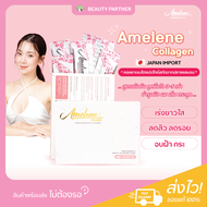 Amelene Collagen Tri-peptides อะเมลีน คอลลาเจน ไตร-เปปไทด์ 20,000 mg. (1 กล่อง/10ซอง) คอลลาเจนคุณภาพผลิตจากปลาแซลมอนจากญี่ปุ่น แท้ 100% ขาวละออ calla 500 plus ผิวขาว ใส amado อมาโด้ คอลลาเจน CL collagen Colla rich Collahealth bella colla เบลล่า คอลลา