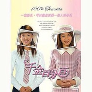 千金百分百DVD (全40集/4片裝) 陳喬恩/林韋君/霍建華