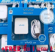 สายชาร์จVivo+หัวชาร์จ(วีโว)  ซื้อ1 แถม 1 แท้100% หัวชาร์จ+สายชาร์จ รองรับสายชาร์จ Micro USB ทุกรุ่นSeries V =V9 V7+ V7 V5s V5Lite V5Plus V5 V3Max V3 Y =Y85 Y81 Y71 Y65 Y55s Y53 Y55 Y21 Y51 Y35 Y37 Y31L VI