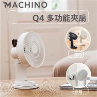 Machino - Q4 多功能夾扇/座檯兩用風扇 白色 [香港行貨]