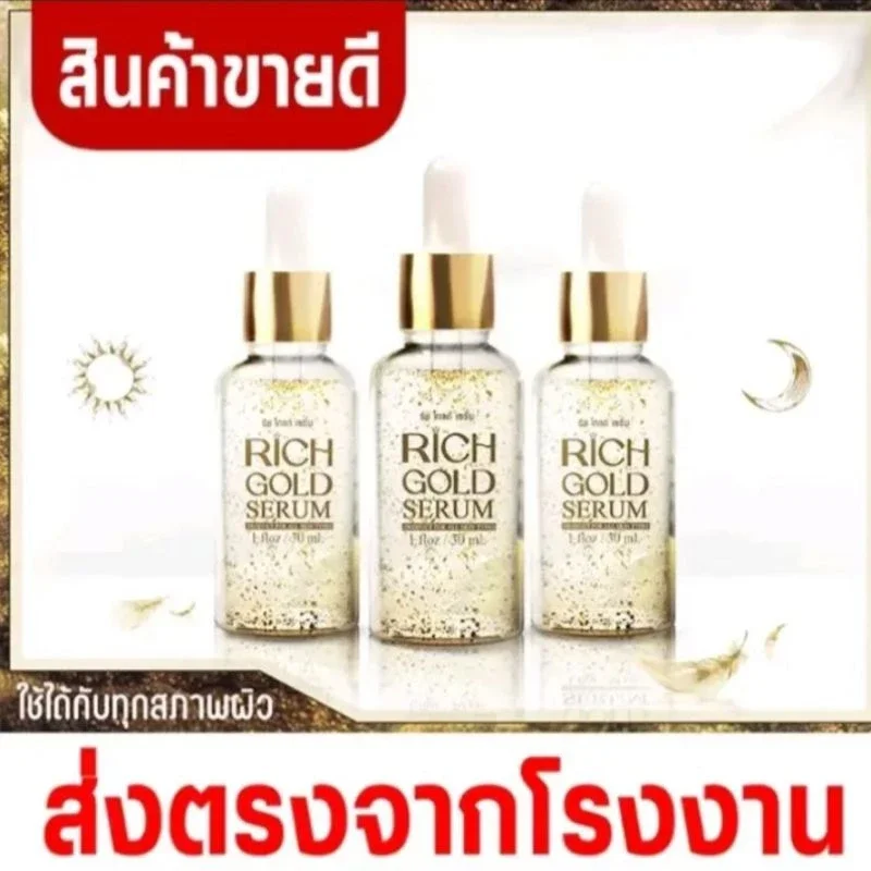 3 กล่อง ริช เซรั่ม กู้หน้า สิว ฝ้า กระ จุดด่างดำ rich gold serum 24k 30ml face anti aging ราคาส่ง fr