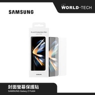 Samsung - SAMSUNG Galaxy Z Fold4 封面螢幕保護貼 原裝行貨