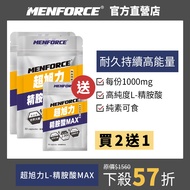 MENFORCE Super Xuli L-Arginine MAX (30 Capsules/Bag) Enhance Endurance/Relieve Tension Metabolism/Ma