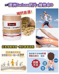 澳洲 Swisse鈣片+維他命D150粒