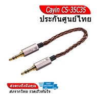 Cayin CS-35C35 สาย AUX 3.5mm male to male Audio cable