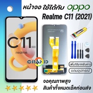 หน้าจอ Lcd Realme C11(2021) จอ LCD พร้อมทัชสกรีน อะไหล่มือถือ Screen Display Touch RealmeC11(2021)/เ