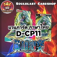 D-CP11 Vanguard Thai Language