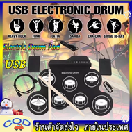 กลองชุด กลองไฟฟ้า กลองชุด 7 ชิ้น Electric Drum Pad Kit Digital Drum ทำจากซิลิโคนคุณภาพดี