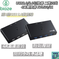 [biaze biaze] USB2.0/3.0 Switcher Two-In Four-Out 4-Port Converter KVM30/31 Support Many Device Swit
