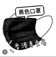 （共100個）香港 獨立 黑色 口罩 白 非 canuxi protector 肯納絲