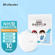 Dr.Chu 初医生 N95儿童医用防护口罩便携装 折叠式一次性高防护N95医用口罩【1袋10只 非独立】
