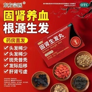 东方宗医 固肾生发丸 2.5g*4袋/盒 东方宗医固肾生发丸防脱发养血益气脱发祛风肝肾全秃引起头发斑秃Dongfang Zongyi Gushen Shengfa Pill 2.5g20251112