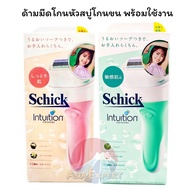 Schick Intuition Razor 2สูตร มีดโกนหัวสบู่