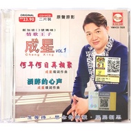 Chinese Karaoke 成星 Cheng XIng - 情歌王子 Vol 1 (CD+VCD)