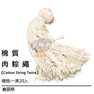 Cotton String Twine