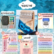 พร้อมส่ง Kalimba คาลิมบา น้องวาฬ🐳 ยี่ห้อ Cega
