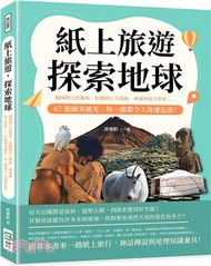 紙上旅遊，探索地球：凝固的白色瀑布、壯闊的巨大傷疤、神祕的地下世界……67道絕美風光，每一處都令人流連忘返！