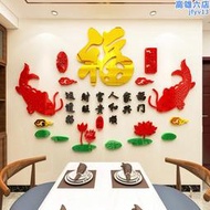 福字魚壓克力牆貼中國風3d立體客廳飯店飯廳玄關背景牆壁裝飾貼紙