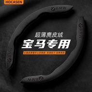 SD BMW Suitable For New 3 Series 5 X3X5X1i3ix3ix1i5 Suede Ultra-Thin Sweat-Absorbent Steering Wheel 