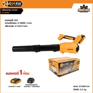 COOFIX เครื่องเป่าลม ไร้สาย DC20V  รุ่น CF-LB003 ของแท้ พร้อมส่ง