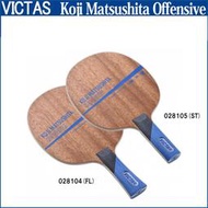 ★波爾桌球★ VICTAS KOJI MATSUSHITA OFFENSIVE 二刀流 (攻削合一) 只有FL柄