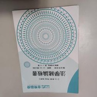 110高普考 法學緒論板書 編號N1-3更正版》│陳治宇│金榜函授(W1櫃43袋)共1本58頁