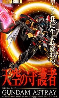 Metal build 金迷惘 天空之皇女