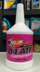 油先生►美國RED LINE ATF D4紅線變速箱油*LT 71141 Mercon V