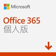 【原廠公司貨i3C】微軟Microsoft Office 365 Personal 個人版多國語言下載版