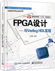 FPGA設計與VHDL實現（簡體書）