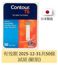 Contour TS - Contour TS 血糖試紙 50條裝試紙 歐版 (平行進口)