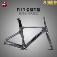【公司貨】Twitter騅特R10碳纖維公路車車架碟煞自行車車架氣動破風公路車架